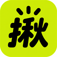 揪好工