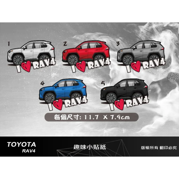 翔哥設計師獨家設計 Toyota Rav4 單色款 Q版趣味貼紙 彩繪設計 客製化 貼紙 繪畫